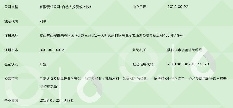 陕西澳丽泰建材