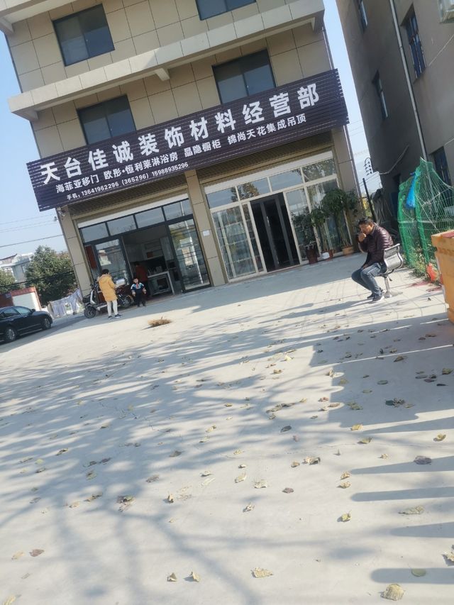 彭水县飞舆瑜五金建材经营部-约师傅