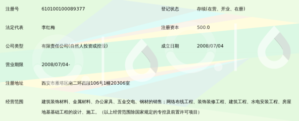西安铭鸿建筑装饰材料_360百科
