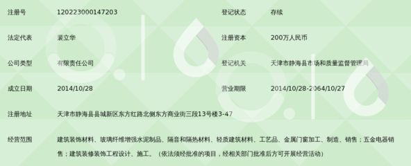 天津至尊建业建筑装饰材料