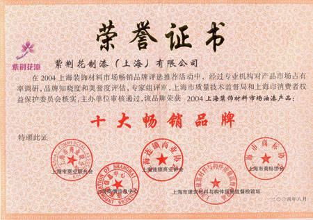 2004年上海装饰材料市场油漆产品十大畅销品牌